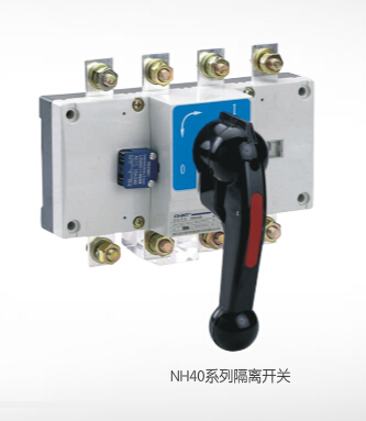 NH40系列隔離開關